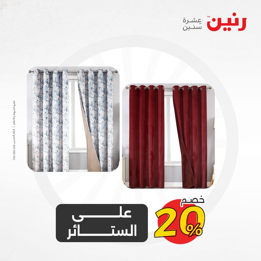 raneen offers from 8dec to 9dec 2024 عروض رنين من 8 ديسمبر حتى 9 ديسمبر 2024 صفحة رقم 123